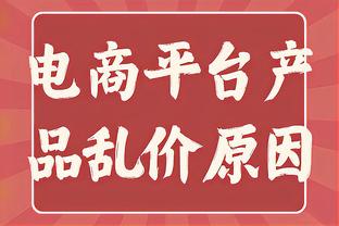 浓眉：绿军是联盟最佳球队 稍微犯点错就会让我们付出代价